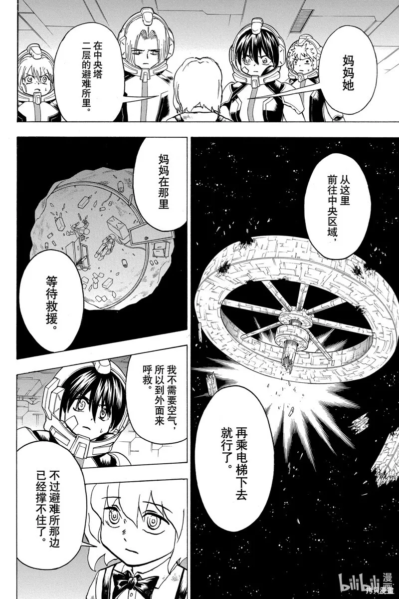 不死不幸漫画免费观看下拉式漫画,第157话3图