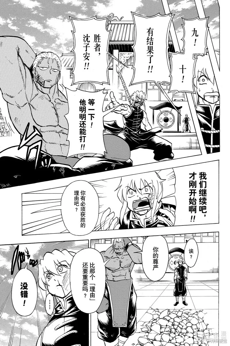 不死不幸漫画190漫画,第164话5图