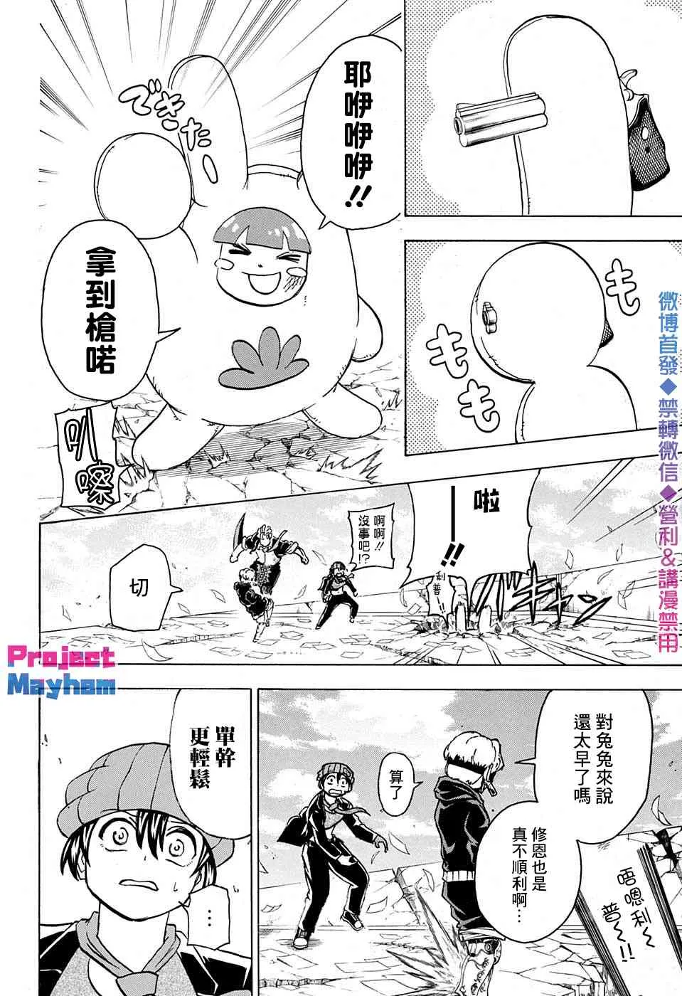 不死不幸漫画免费观看下拉式漫画,第49话4图