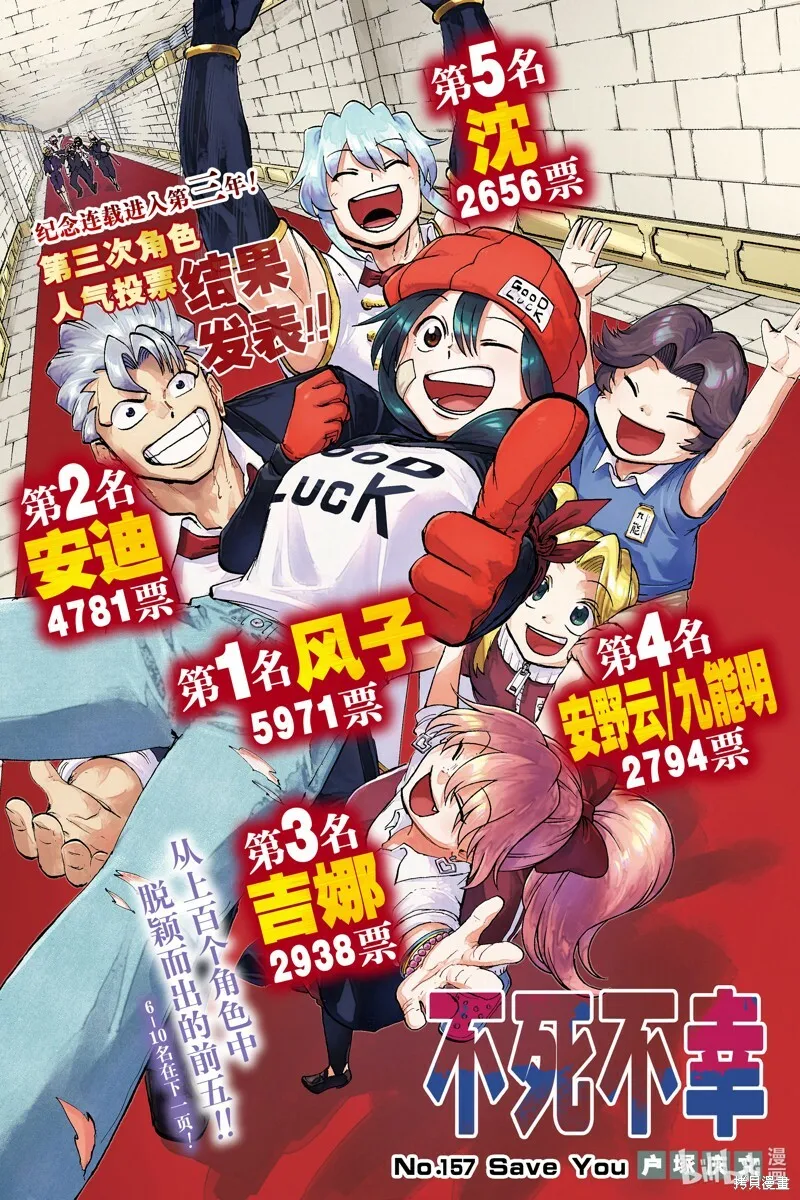 不死不幸漫画免费观看下拉式漫画,第157话1图