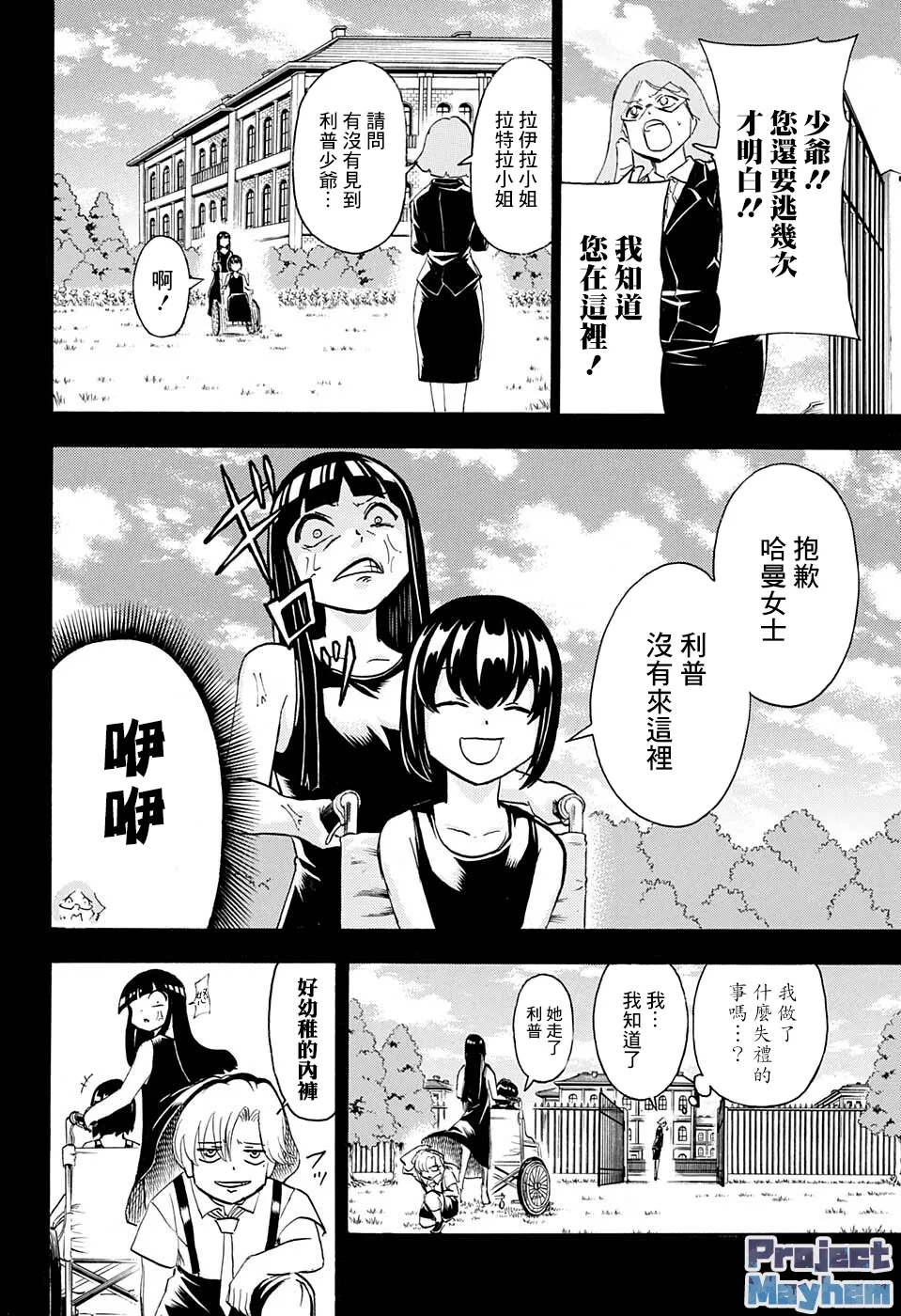 不死不幸漫画,第108话4图