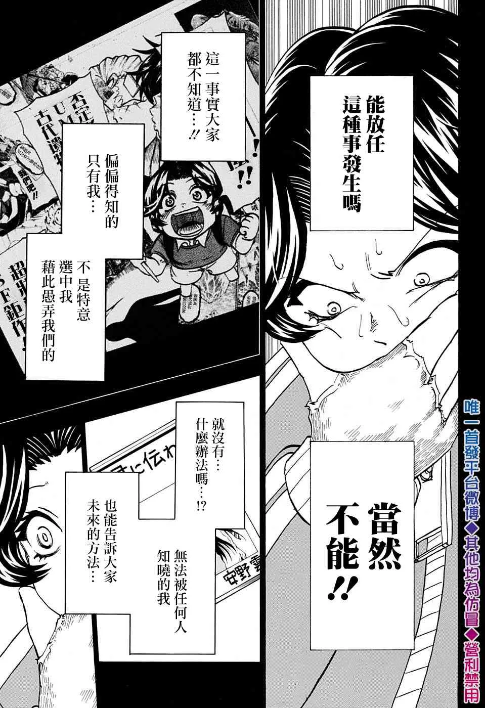 不死不幸漫画免费观看下拉式漫画,第48话4图