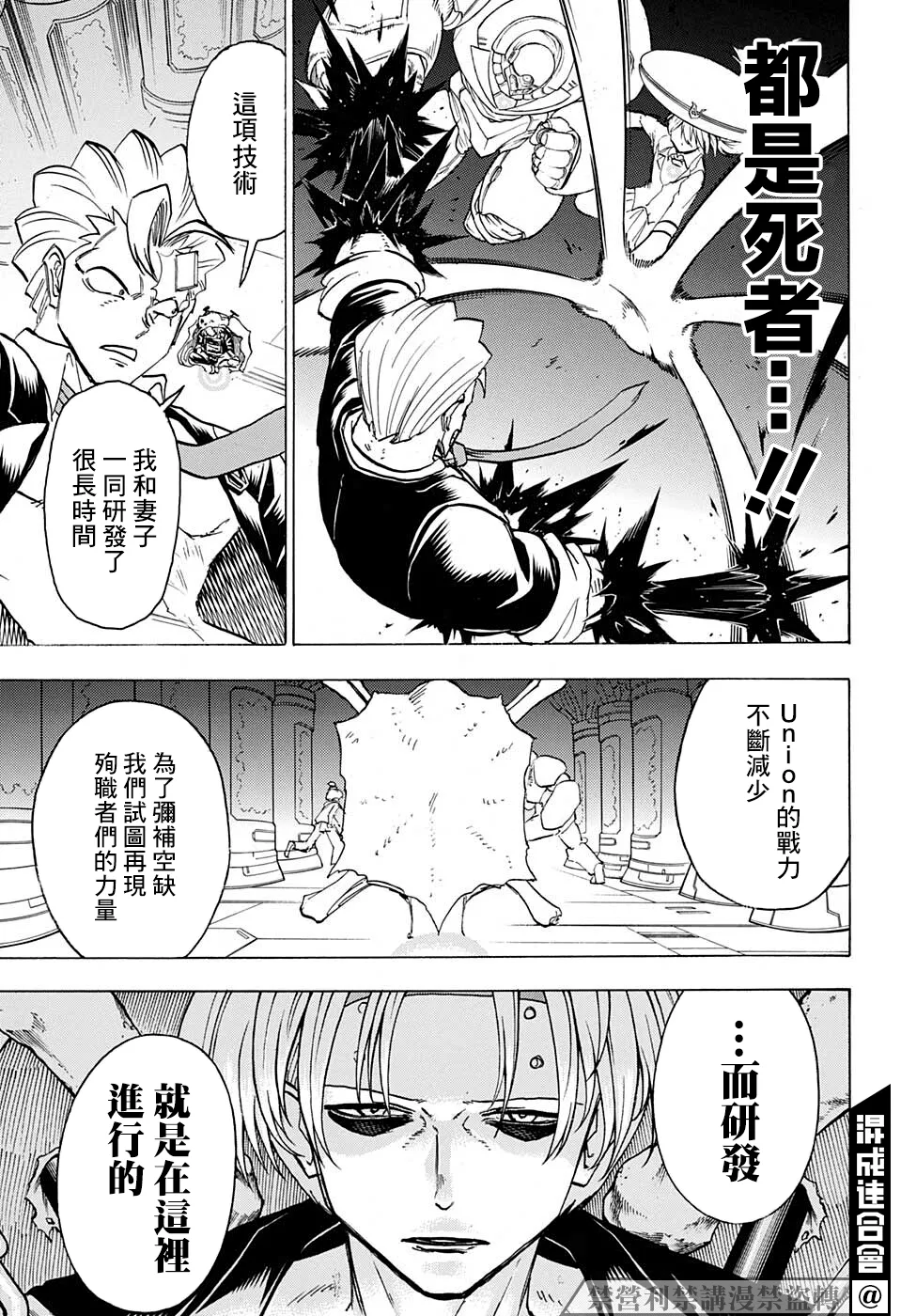 不死不幸漫画190漫画,第115话5图