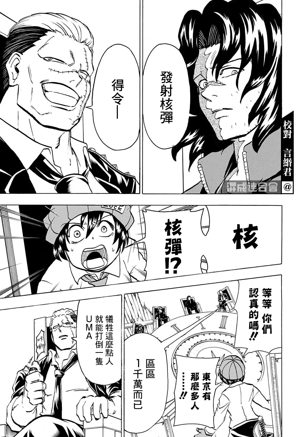 不死不幸漫画免费观看下拉式漫画,第70话5图