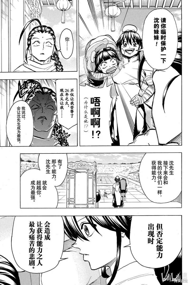 不死不幸漫画190漫画,第164话4图