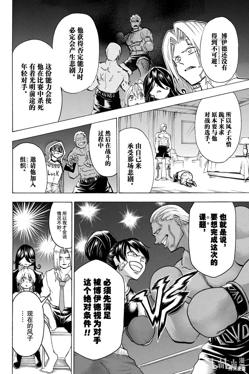 不死不幸漫画190漫画,第142话4图