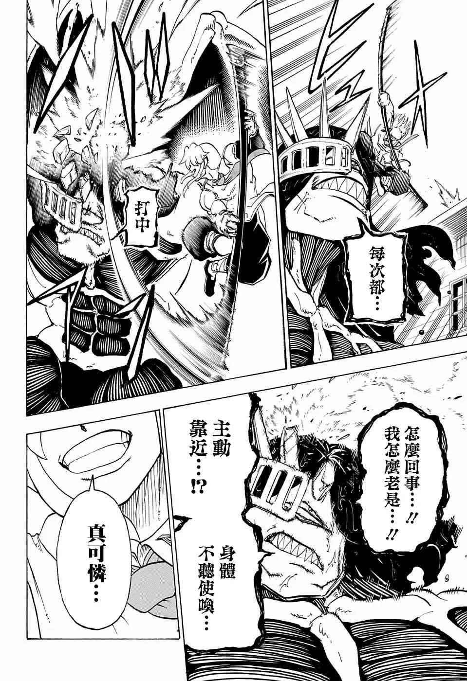 不死不幸漫画190漫画,15话1图