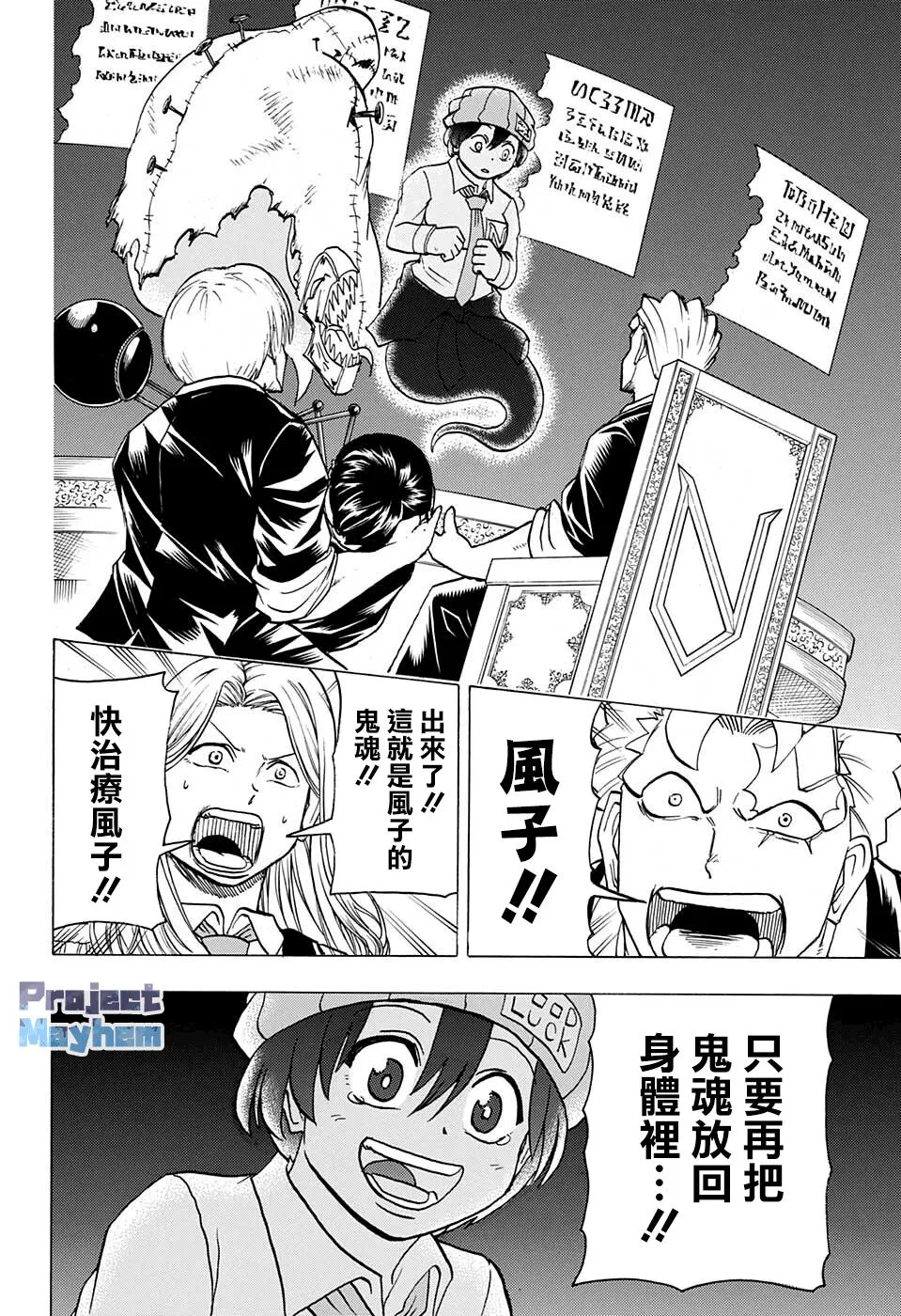 不死不幸漫画190漫画,第96话3图