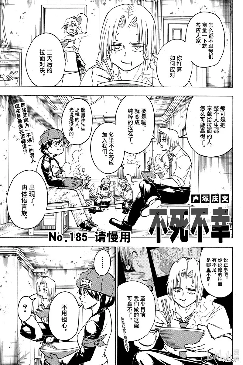 不死不幸漫画190漫画,第185话1图