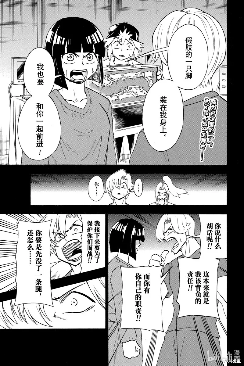 不死不幸漫画免费观看下拉式漫画,第179话1图