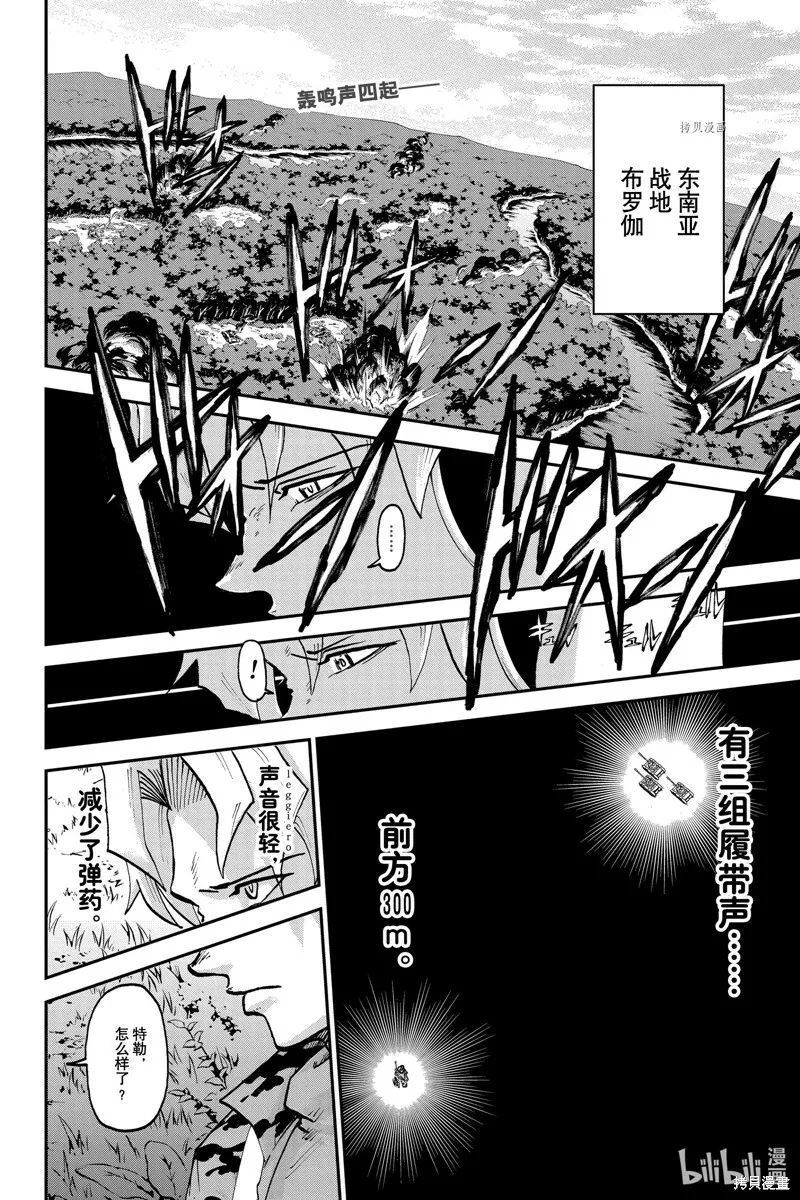 不死不幸漫画190漫画,第147话2图