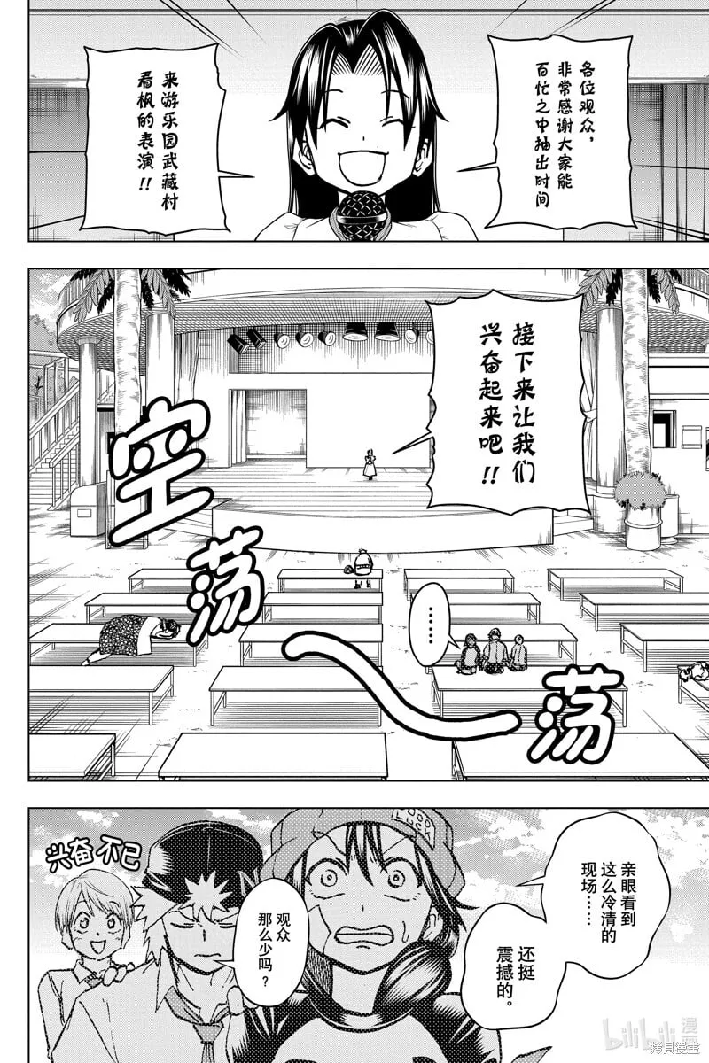 不死不幸漫画190漫画,第209话2图