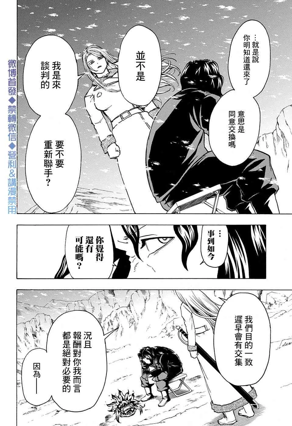 不死不幸漫画190漫画,第54话1图