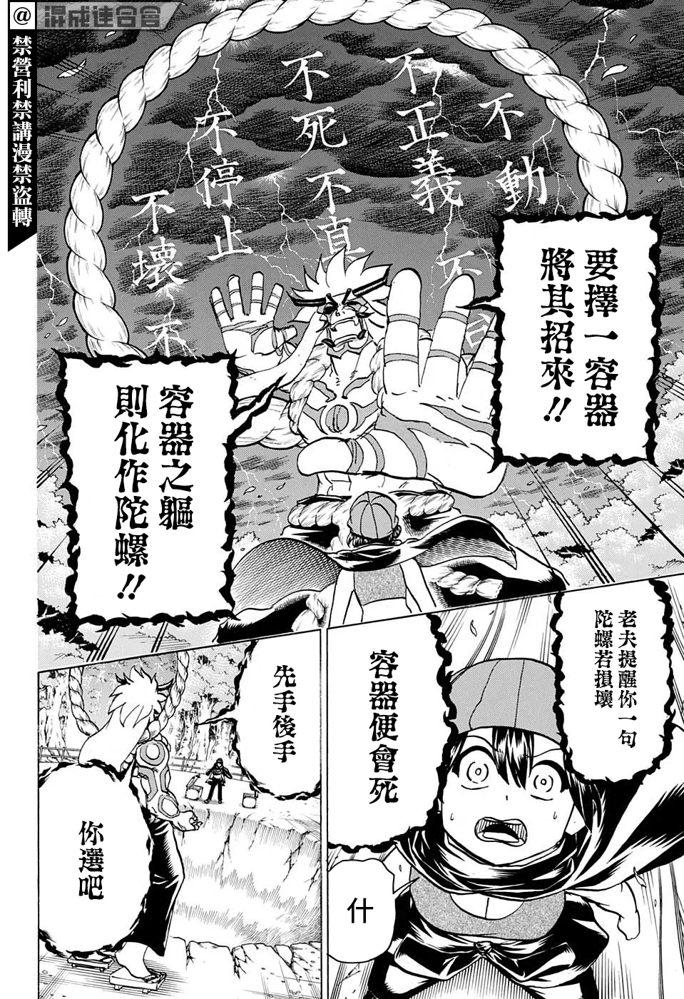 不死不幸漫画190漫画,第85话1图