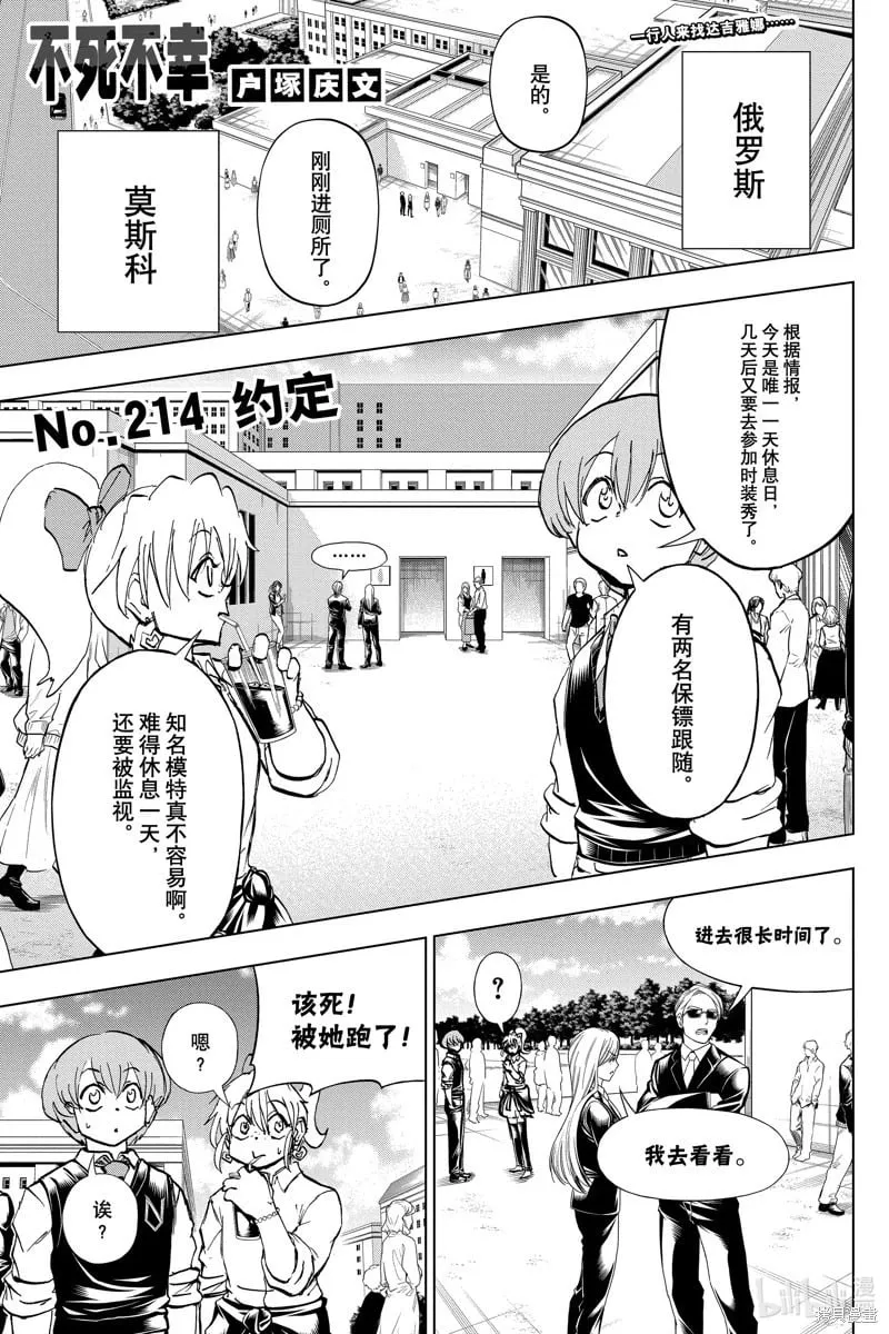 不死不幸漫画190漫画,第214话1图