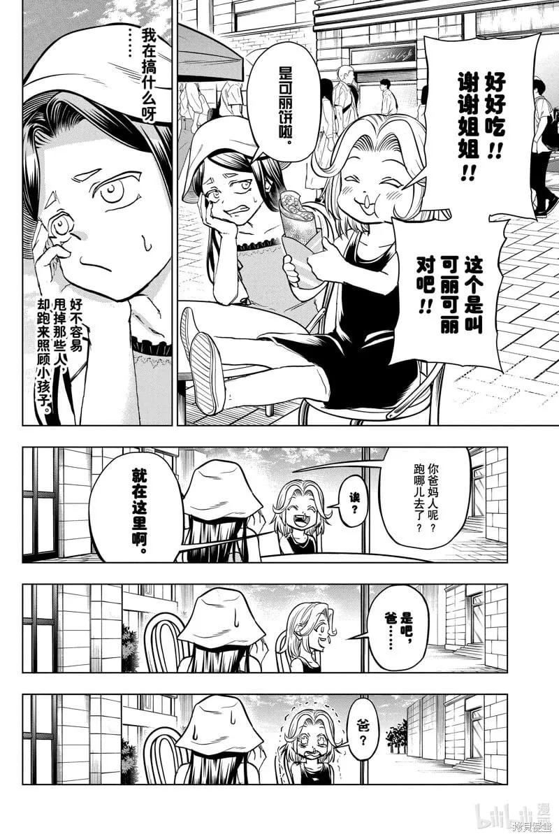 不死不幸漫画免费观看下拉式漫画,第214话1图