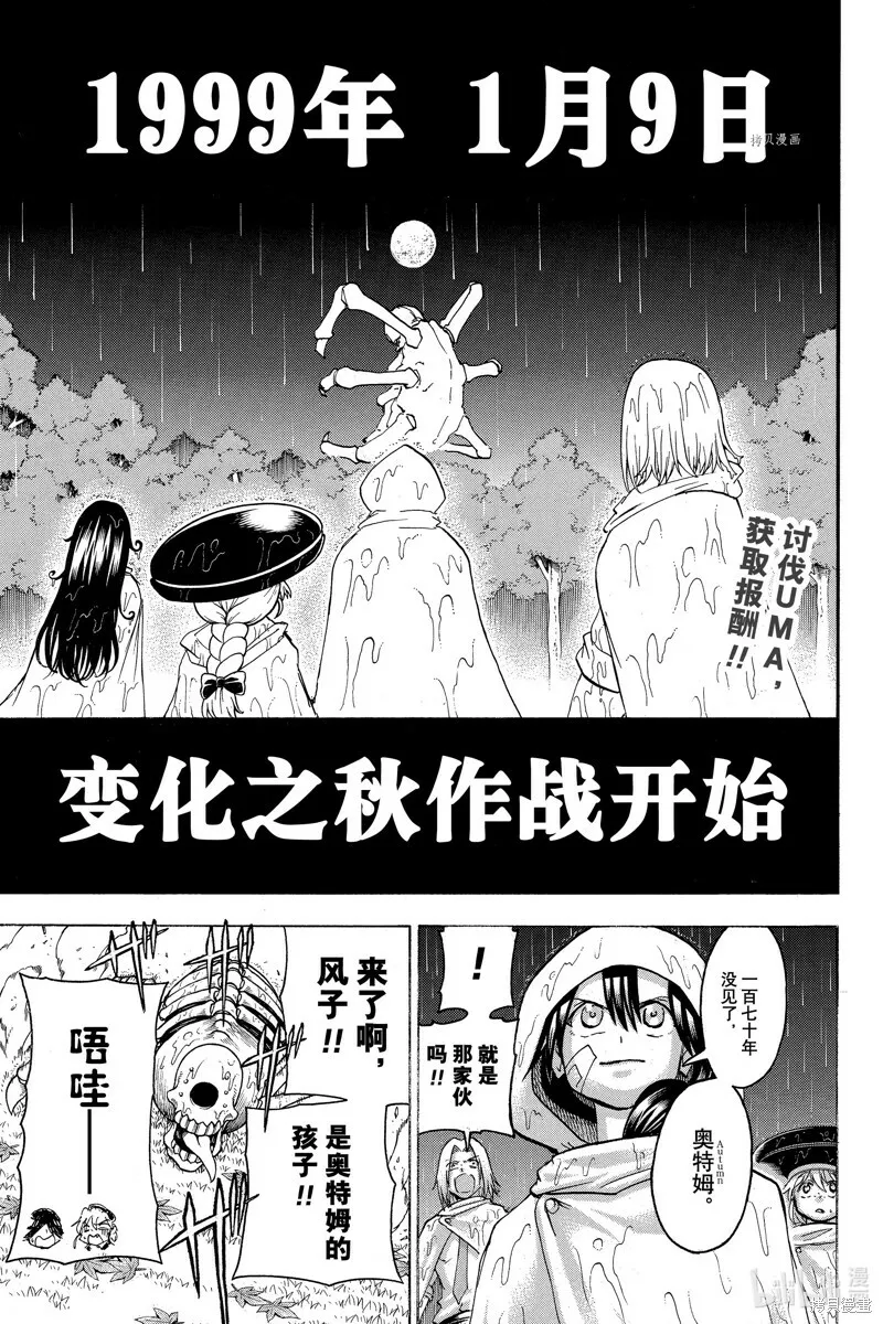 不死不幸漫画免费观看下拉式漫画,第140话2图