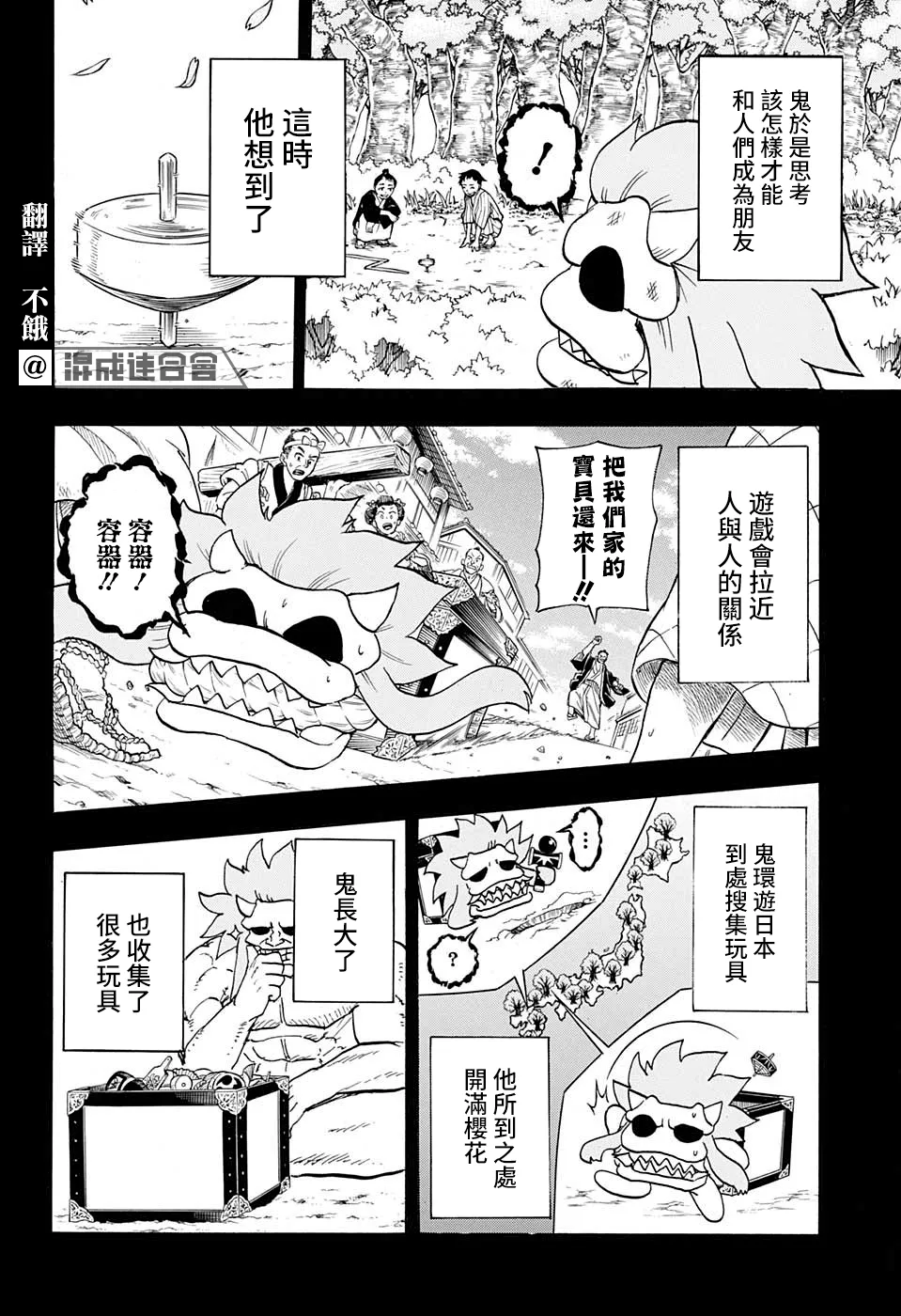 不死不幸漫画免费观看下拉式漫画,第92话2图