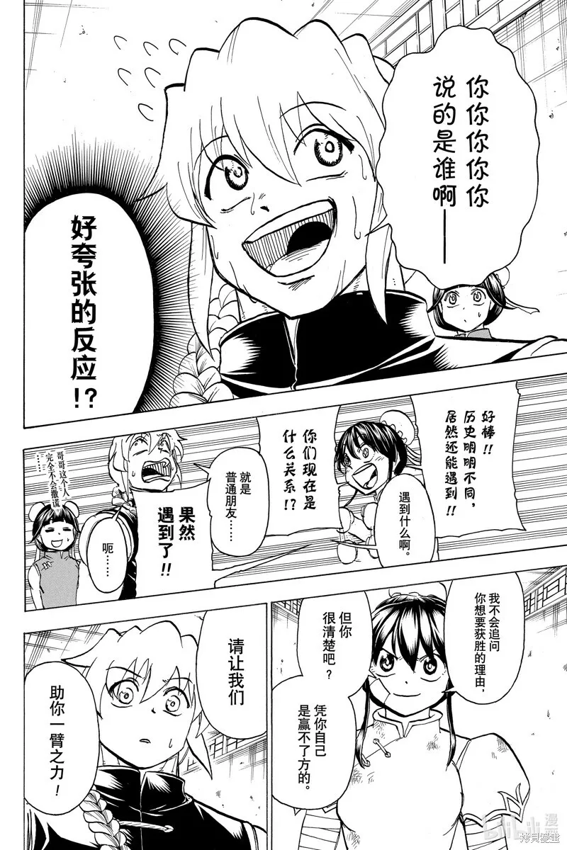 不死不幸漫画免费观看下拉式漫画,第163话3图