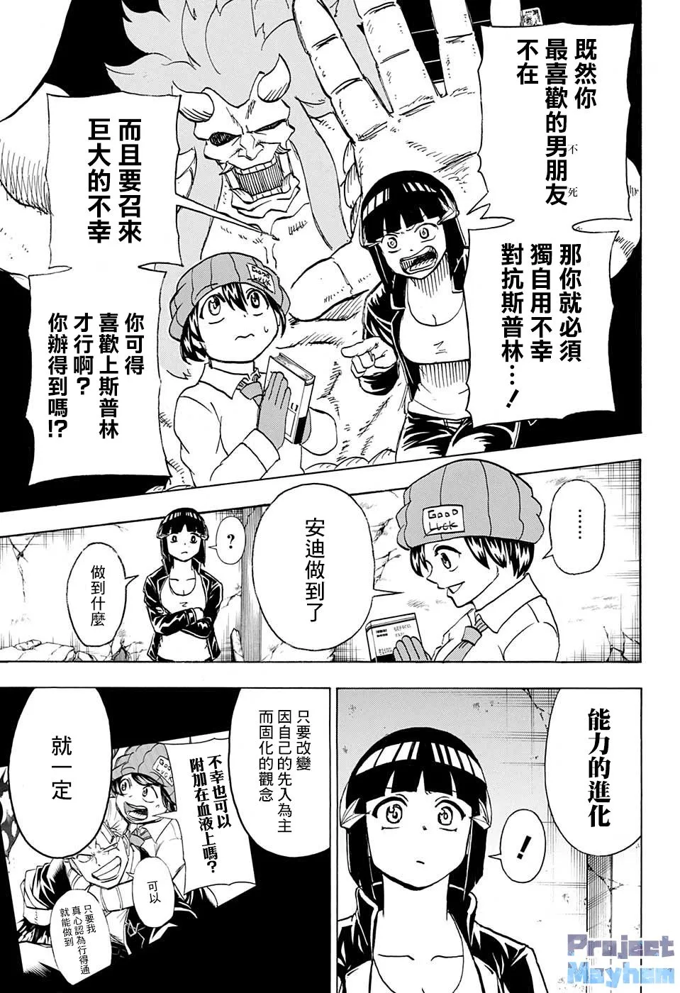 不死不幸漫画免费观看下拉式漫画,第71话3图