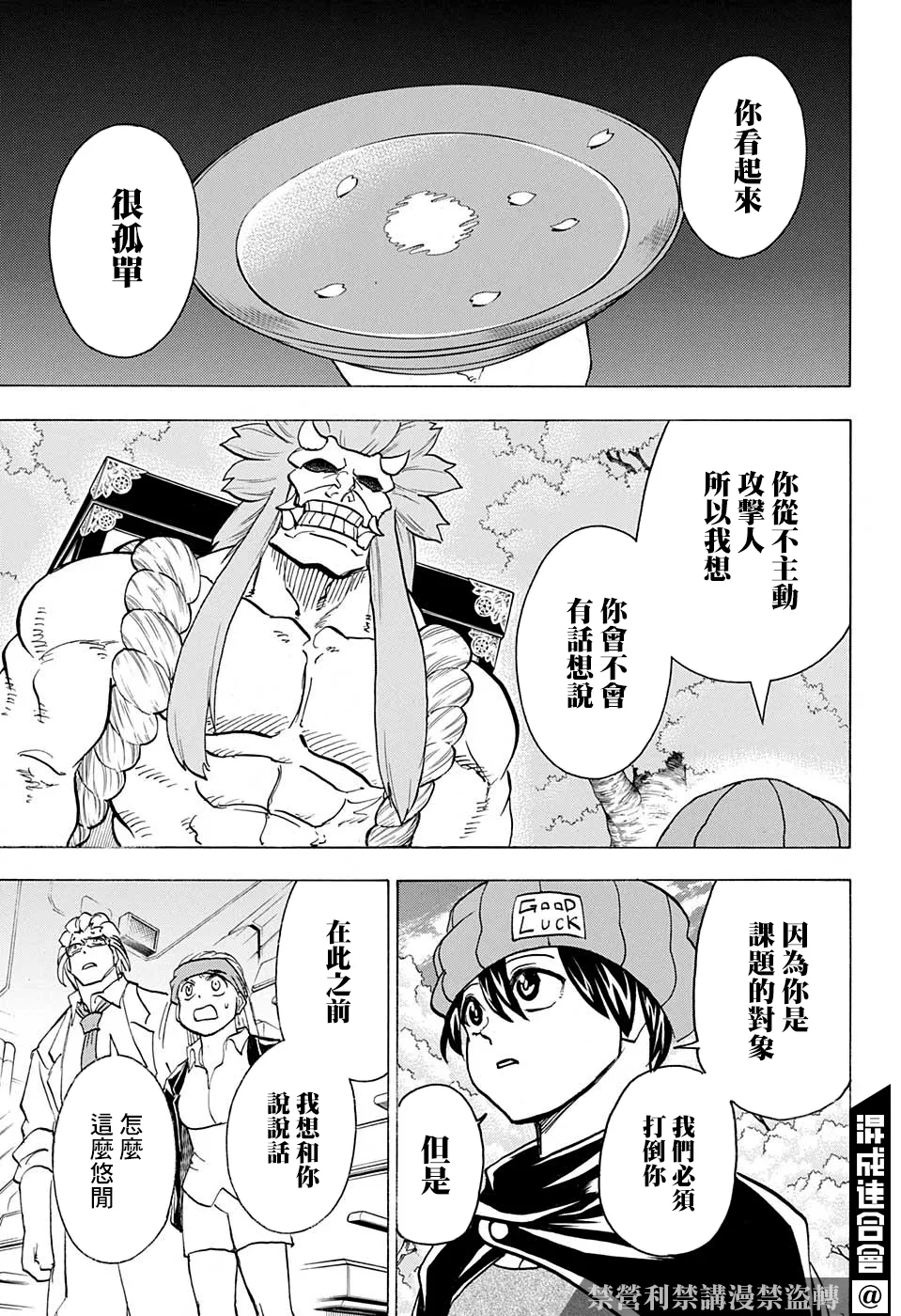 不死不幸漫画免费观看下拉式漫画,第83话5图