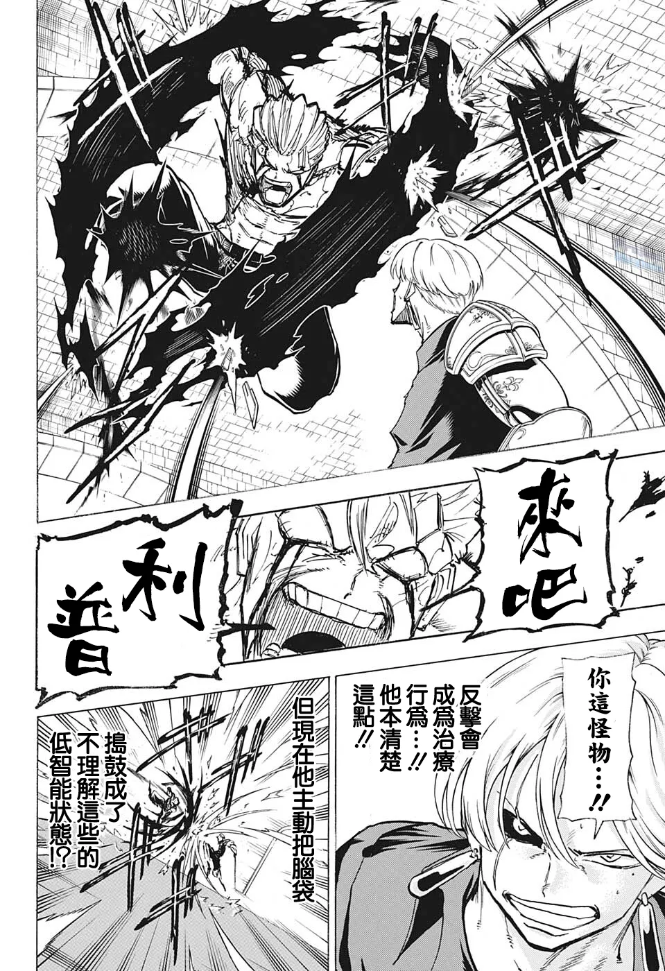 不死不幸漫画190漫画,第109话2图