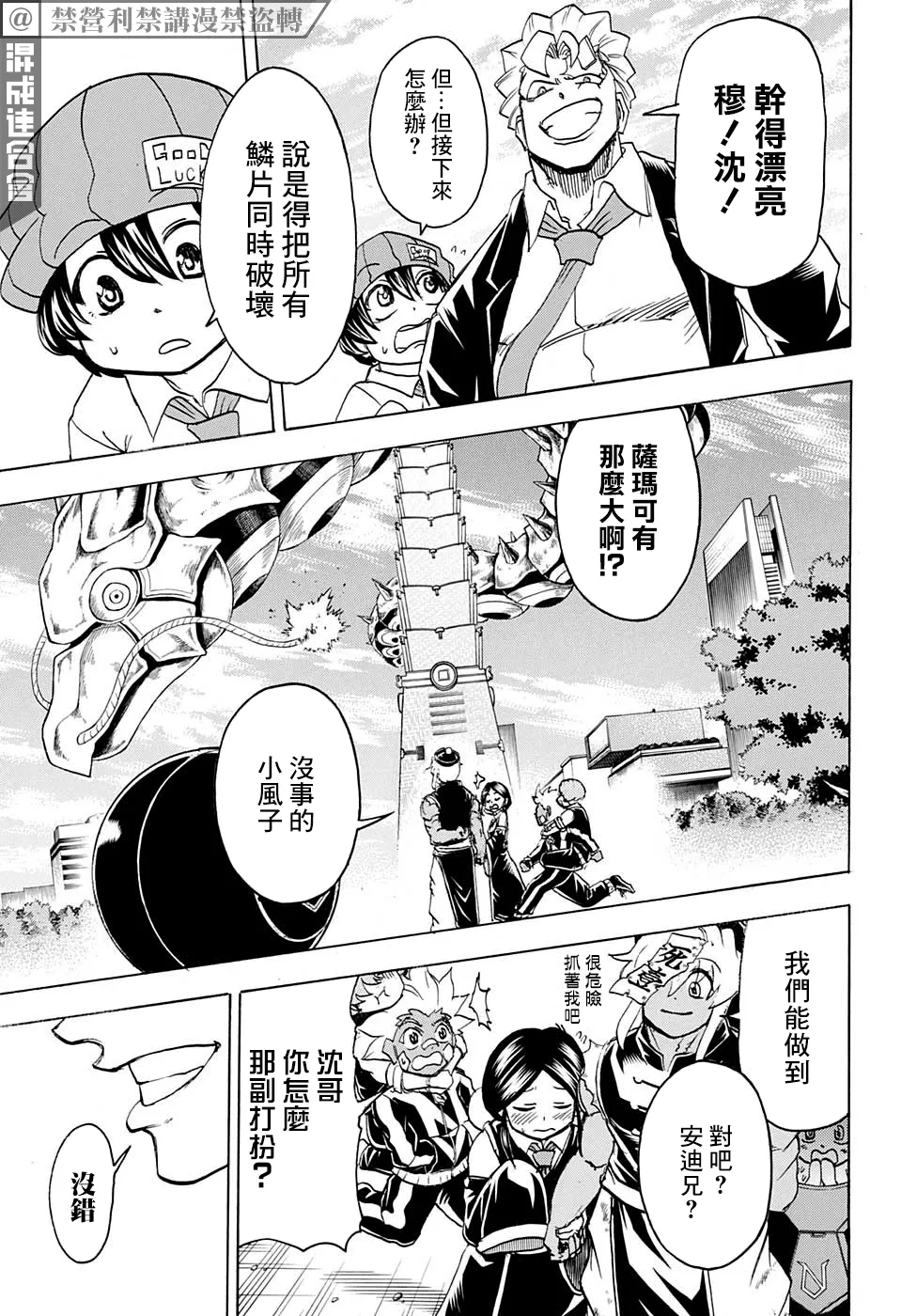 不死不幸漫画免费观看下拉式漫画,第66话4图