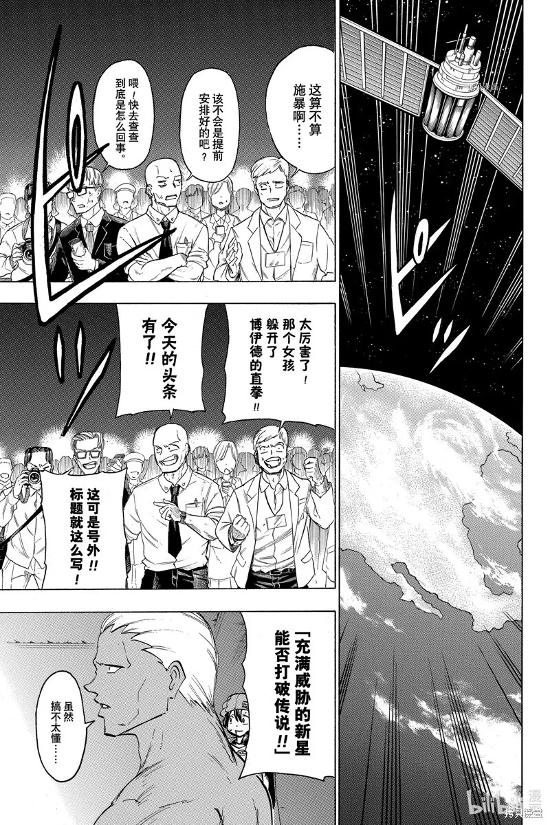 不死不幸漫画190漫画,第142话5图