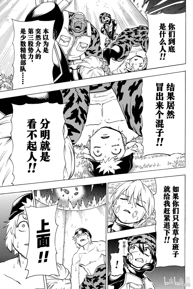 不死不幸漫画190漫画,第149话4图