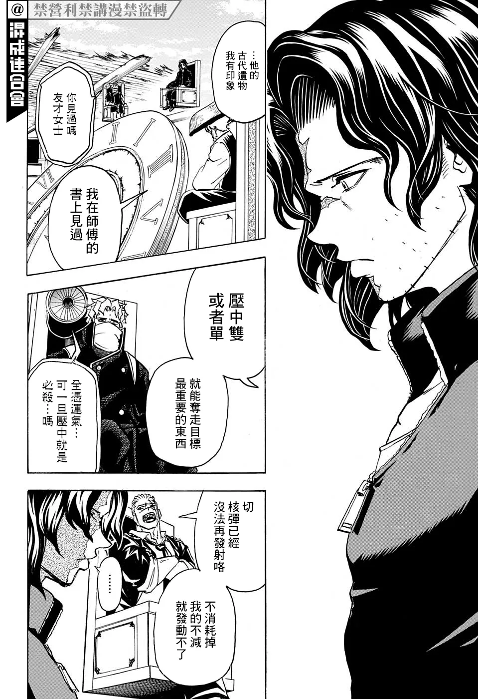 不死不幸漫画免费观看下拉式漫画,第70话2图