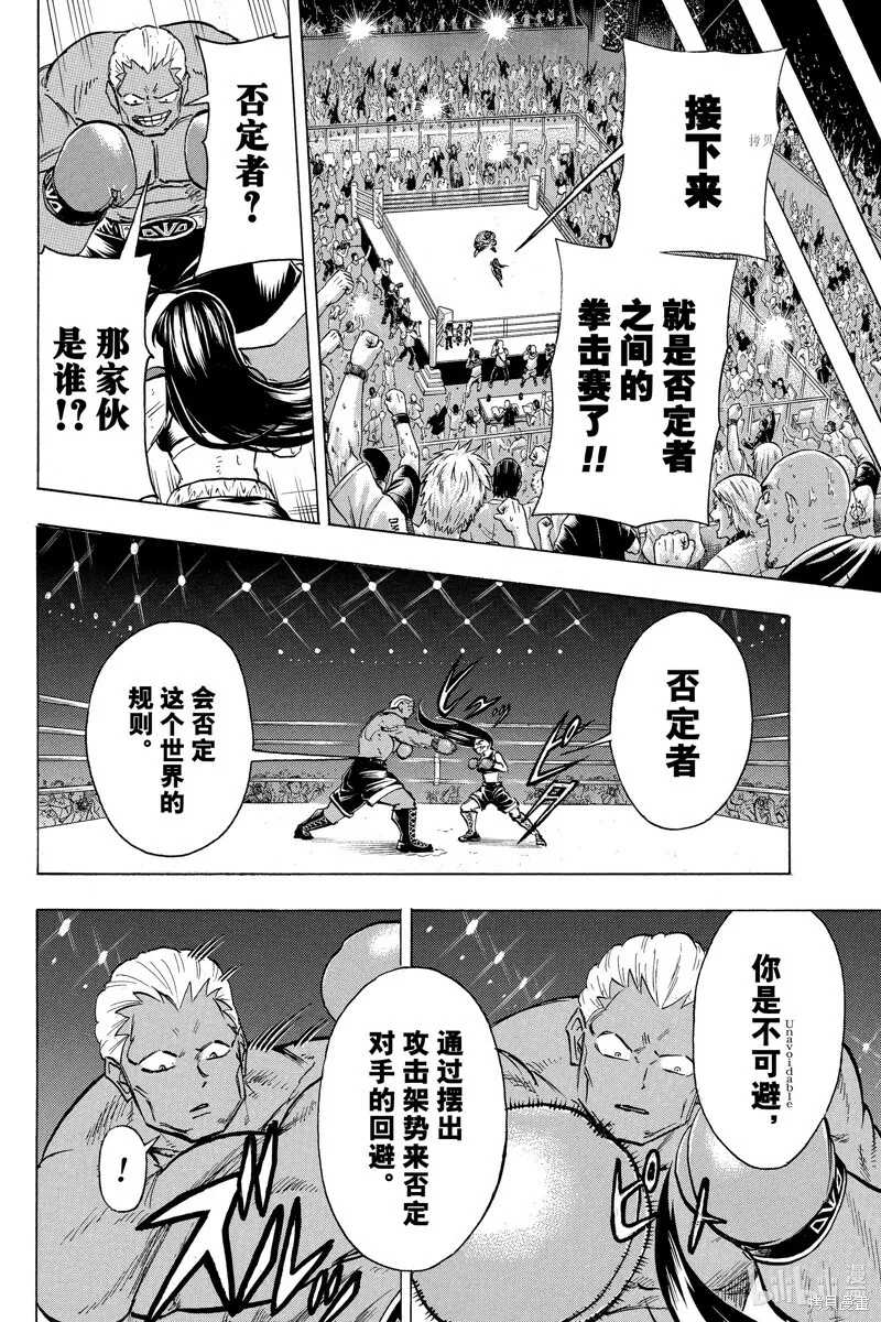 不死不幸漫画,第144话2图