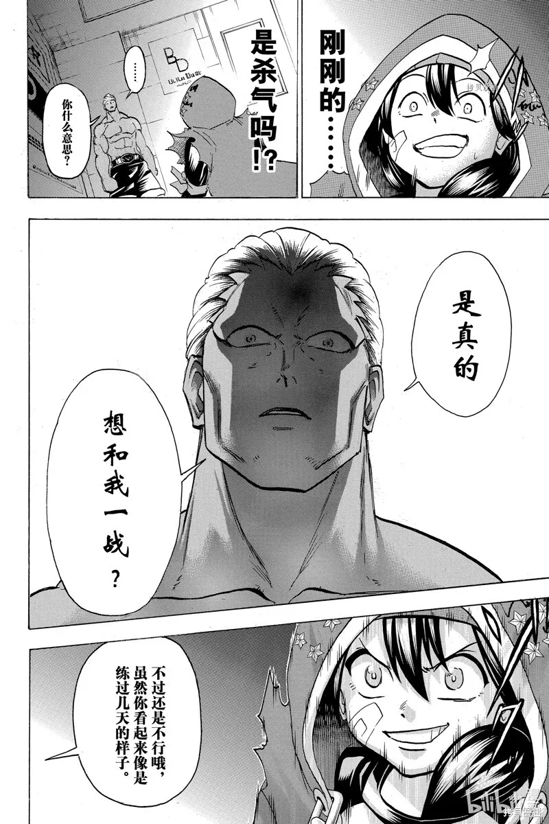 不死不幸漫画190漫画,第142话3图