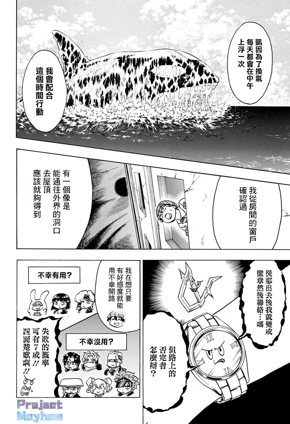 不死不幸漫画免费观看下拉式漫画,第72话5图