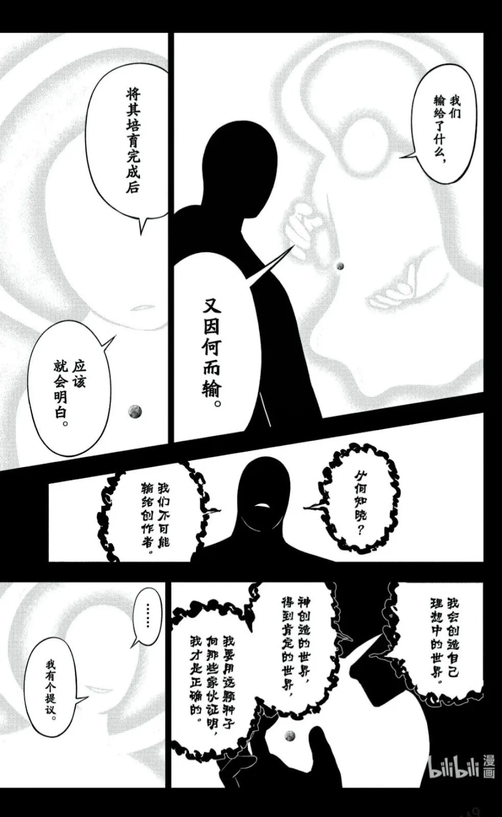 不死不幸漫画免费观看下拉式漫画,第235话3图