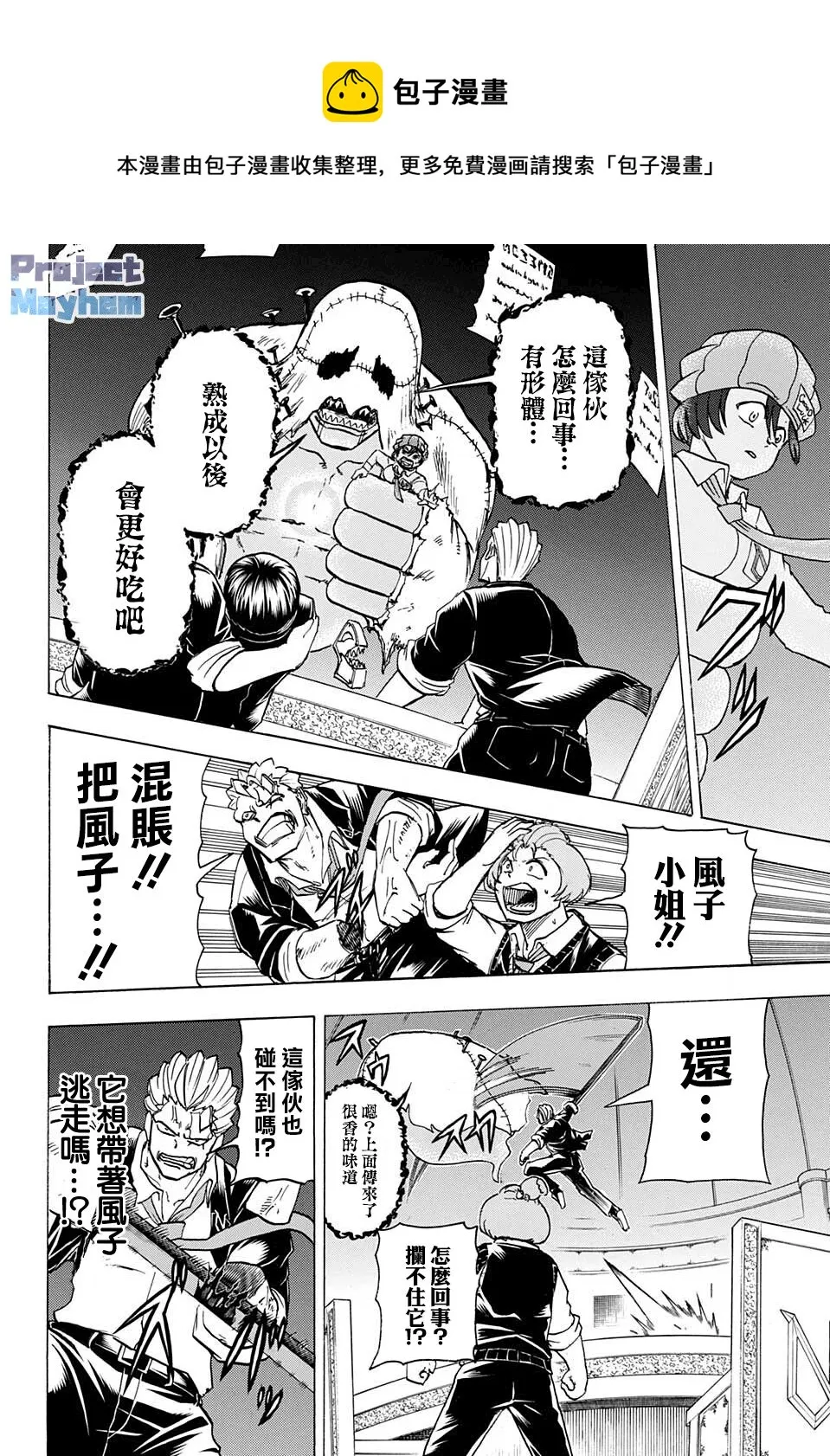 不死不幸漫画190漫画,第96话5图