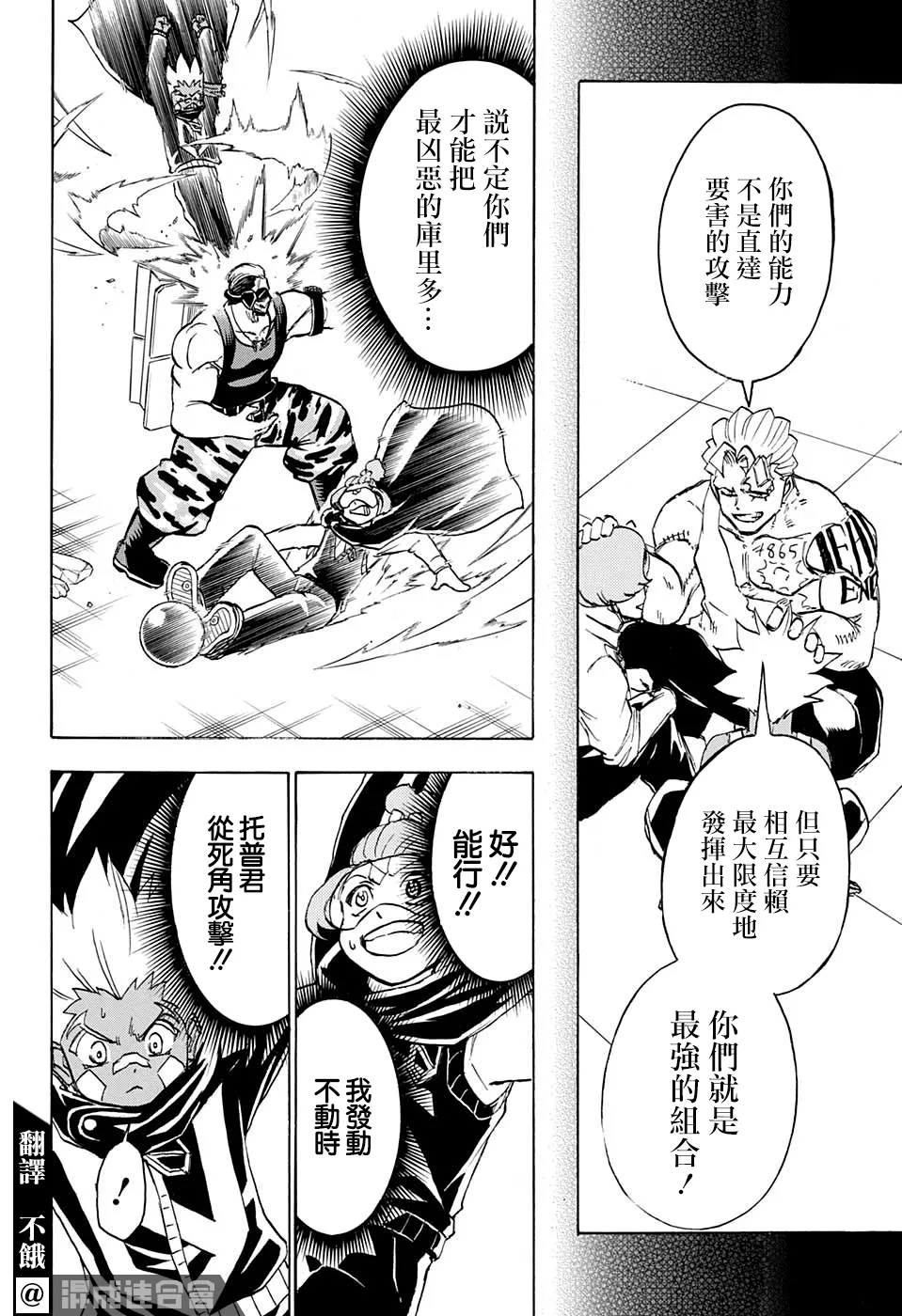 不死不幸漫画免费观看下拉式漫画,第76话2图