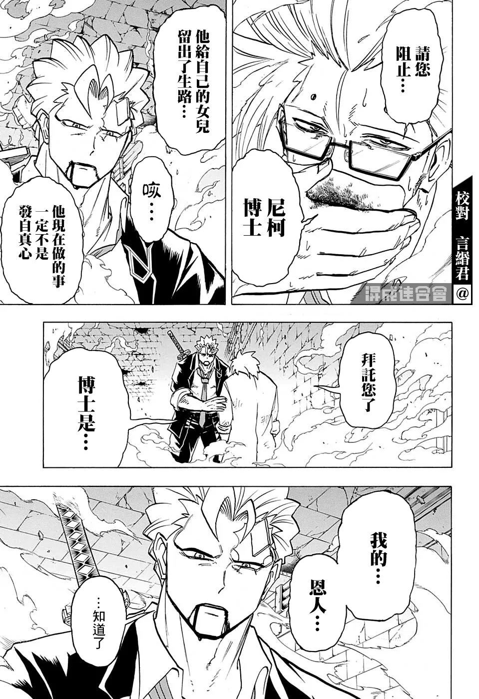 不死不幸漫画免费观看下拉式漫画,第112话2图