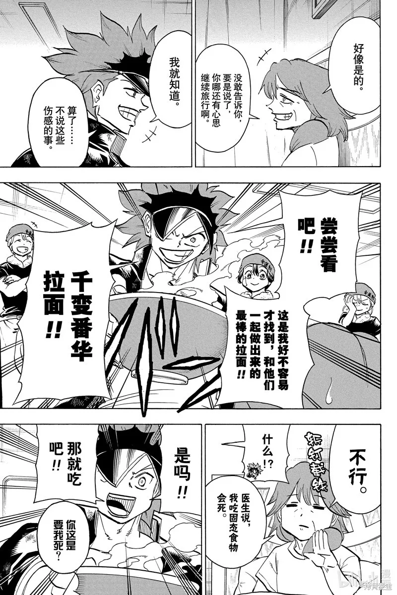 不死不幸漫画免费观看下拉式漫画,第186话3图