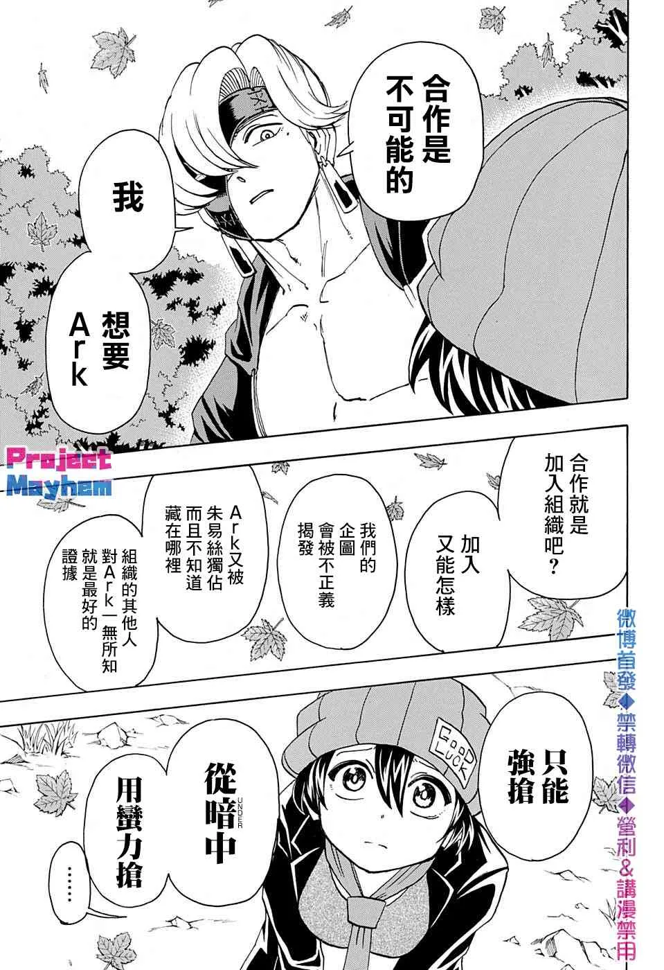 不死不幸漫画190漫画,第53话5图