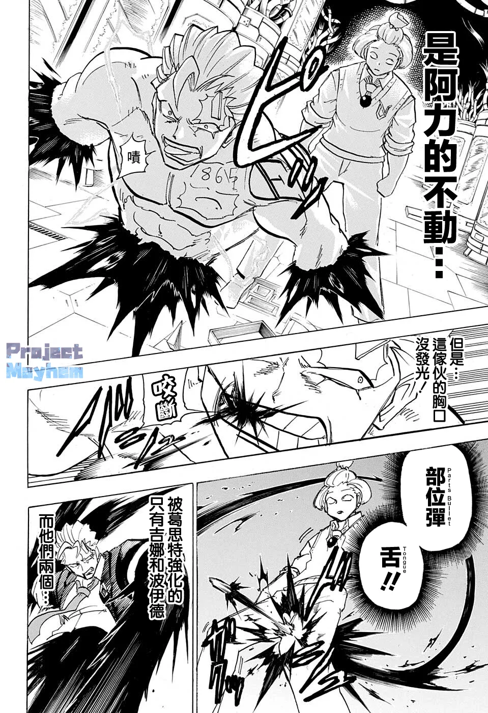 不死不幸漫画190漫画,第115话4图