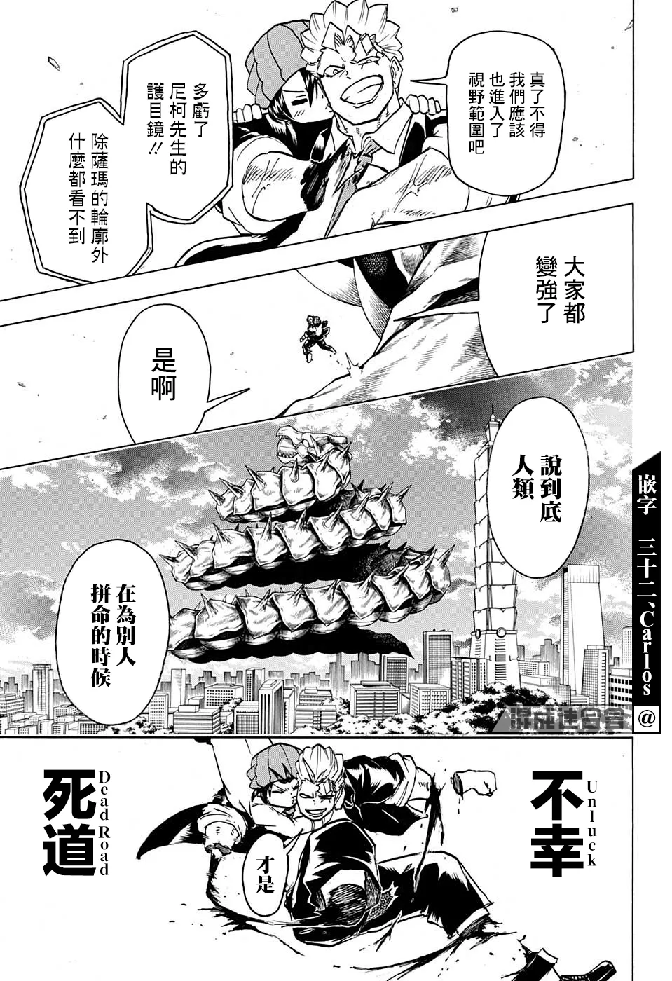 不死不幸漫画免费观看下拉式漫画,第62话3图