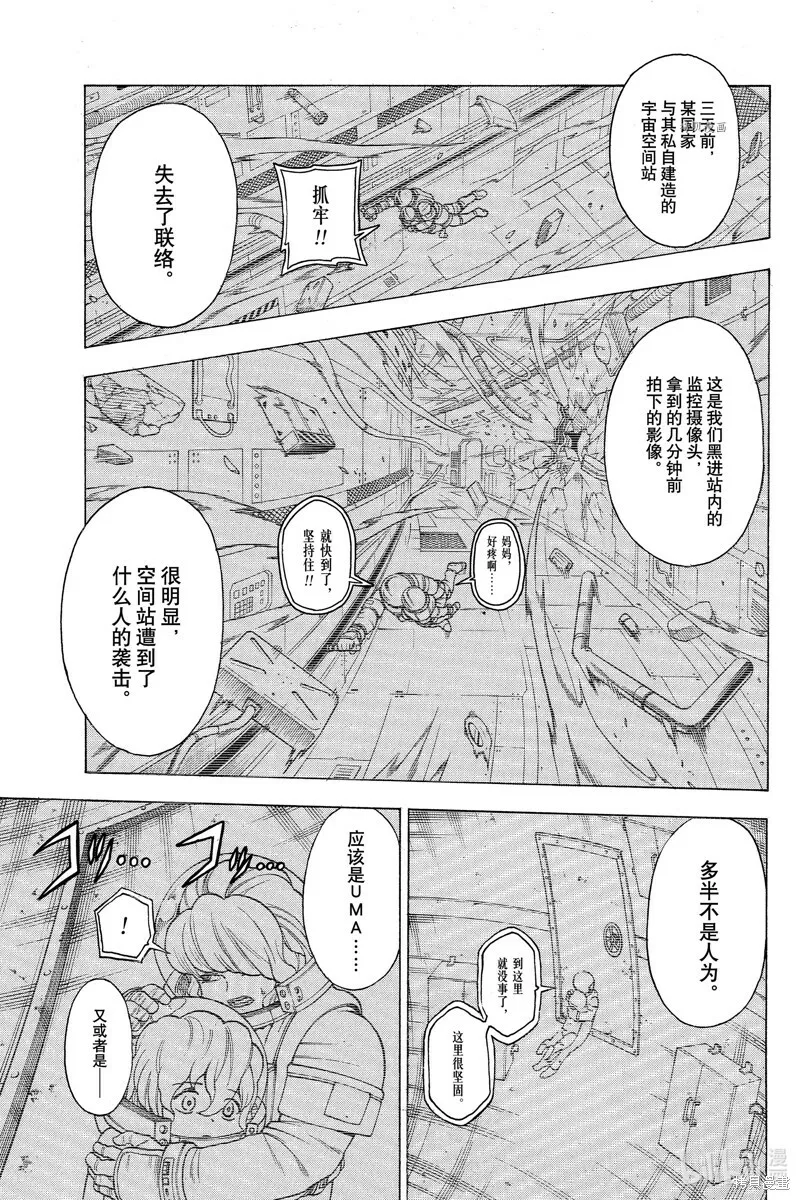 不死不幸漫画免费观看下拉式漫画,第154话3图