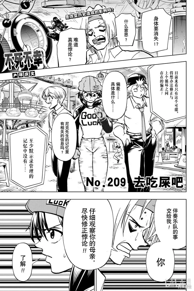 不死不幸漫画190漫画,第209话1图