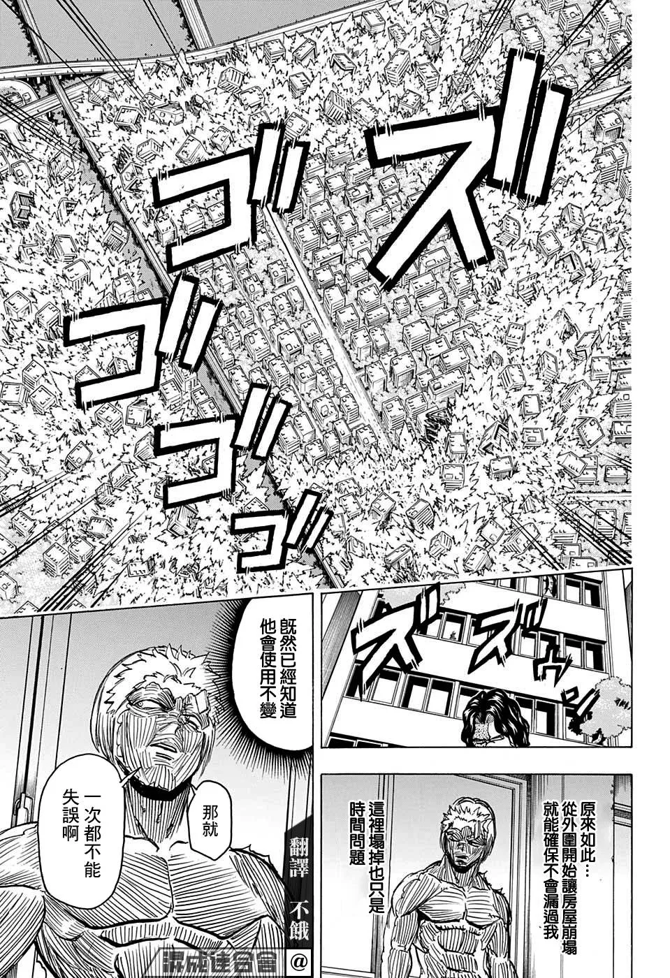 不死不幸漫画免费观看下拉式漫画,第82话3图