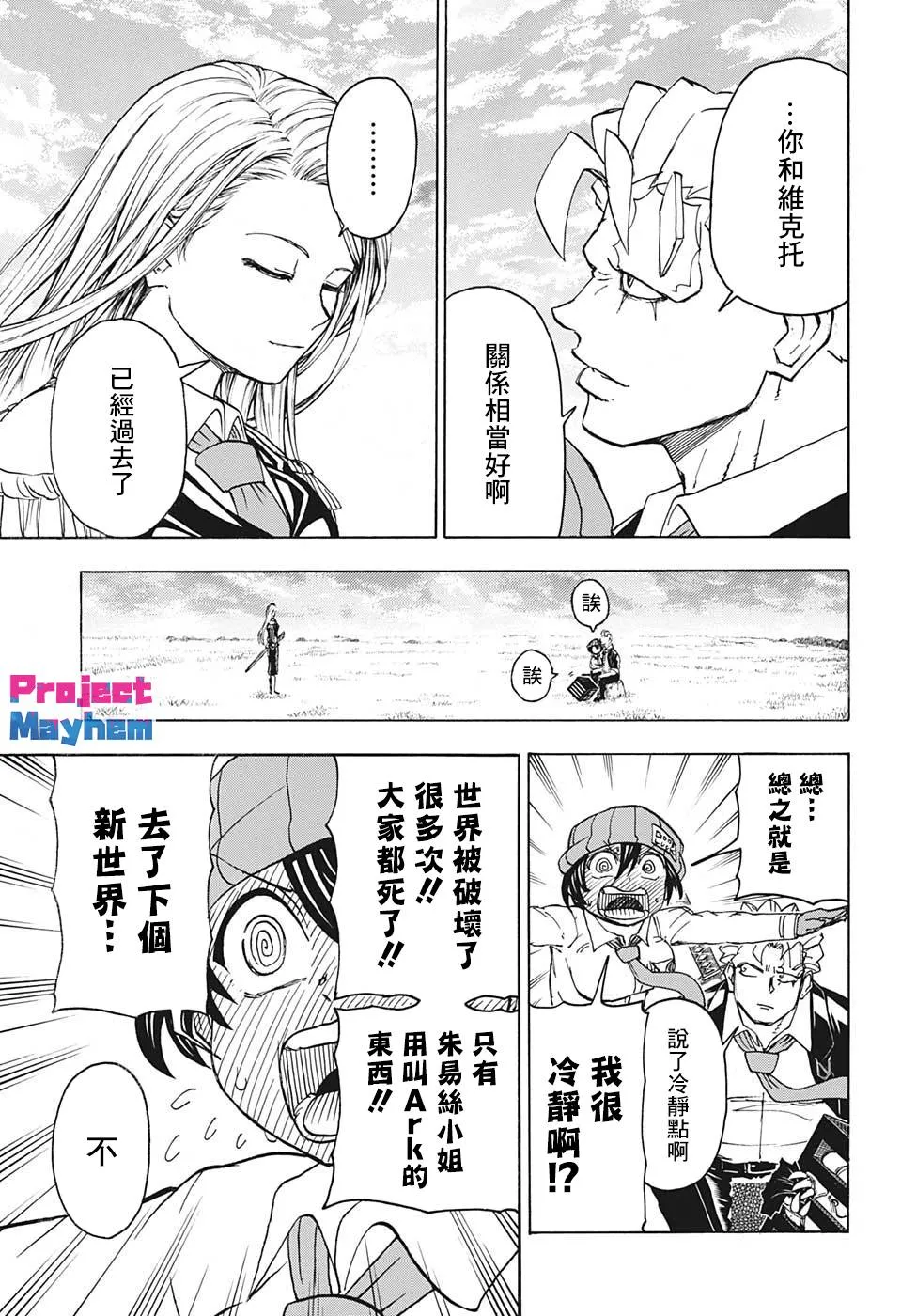 不死不幸漫画免费观看下拉式漫画,40话2图