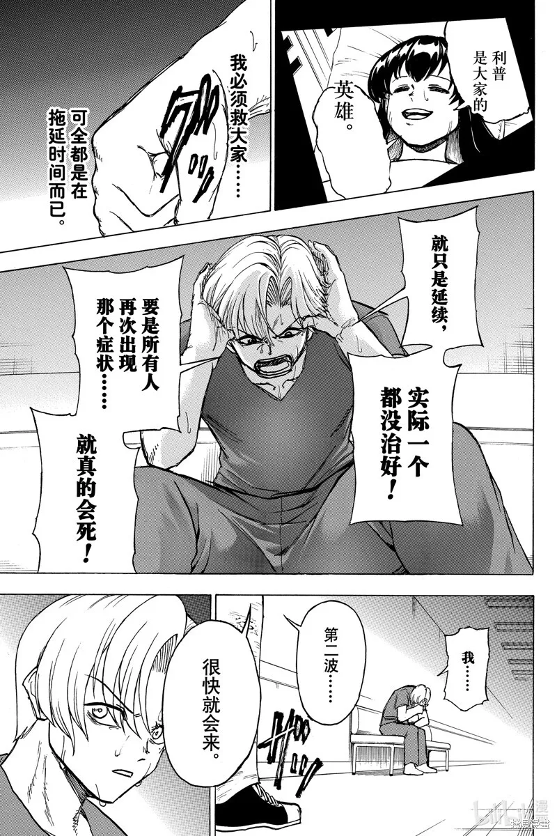 不死不幸漫画,第175话3图