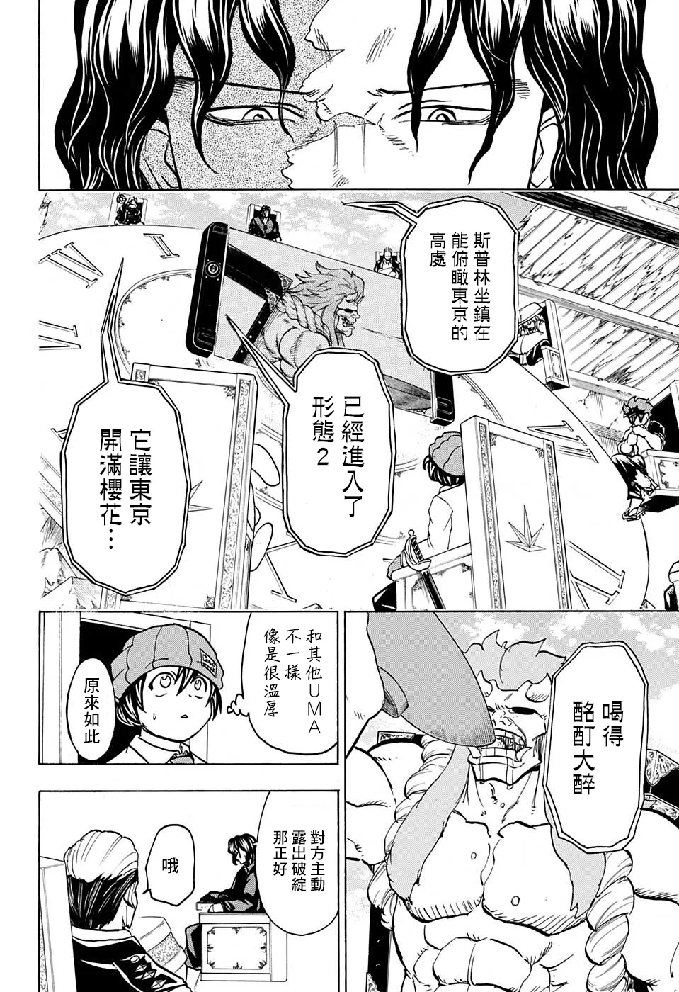 不死不幸漫画免费观看下拉式漫画,第70话4图