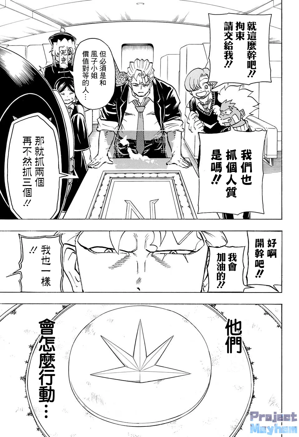 不死不幸漫画免费观看下拉式漫画,第70话3图