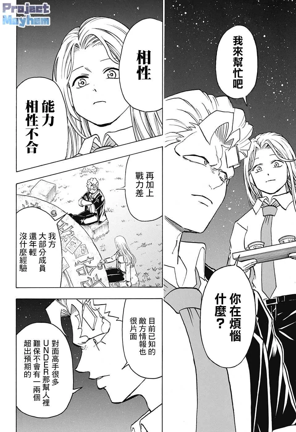 不死不幸漫画免费观看下拉式漫画,第74话4图