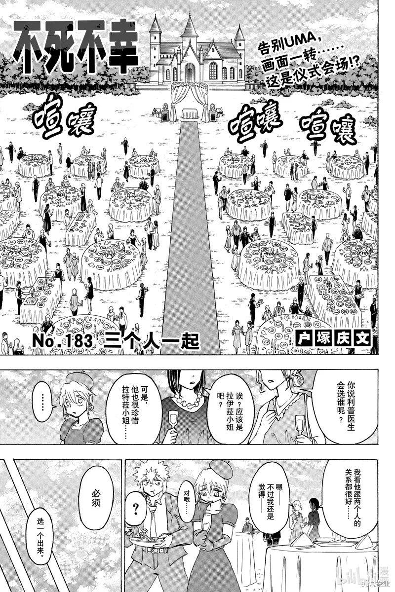 不死不幸漫画免费观看下拉式漫画,第183话1图